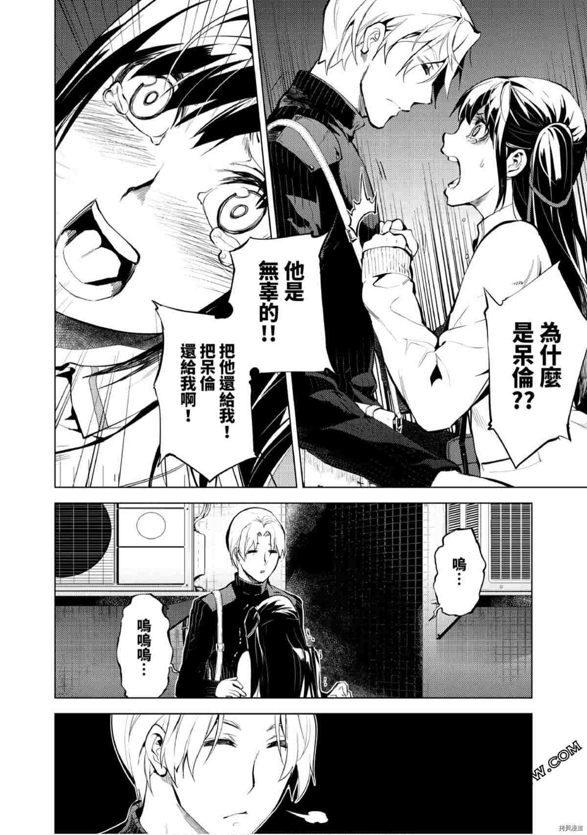 《333APP灰色正义》漫画最新章节第1卷免费下拉式在线观看章节第【89】张图片