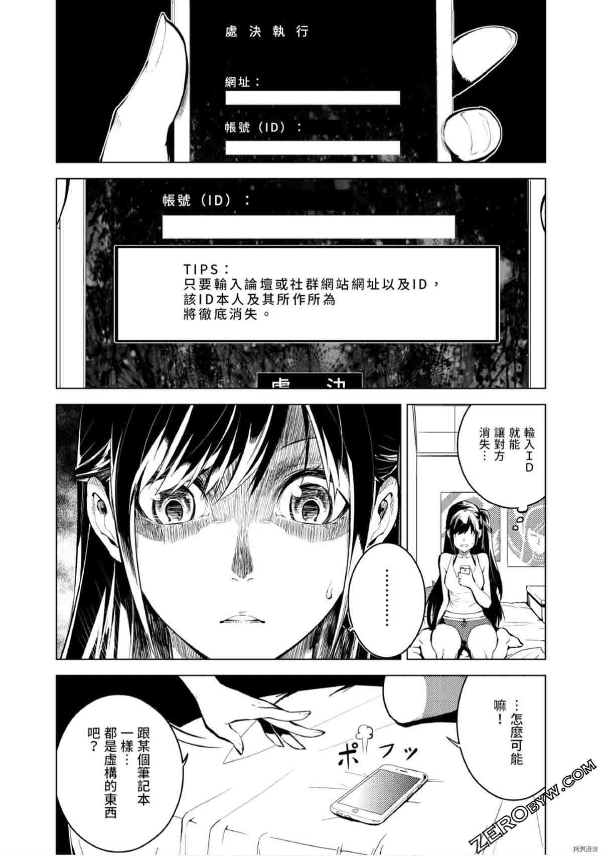 《333APP灰色正义》漫画最新章节第1卷免费下拉式在线观看章节第【41】张图片