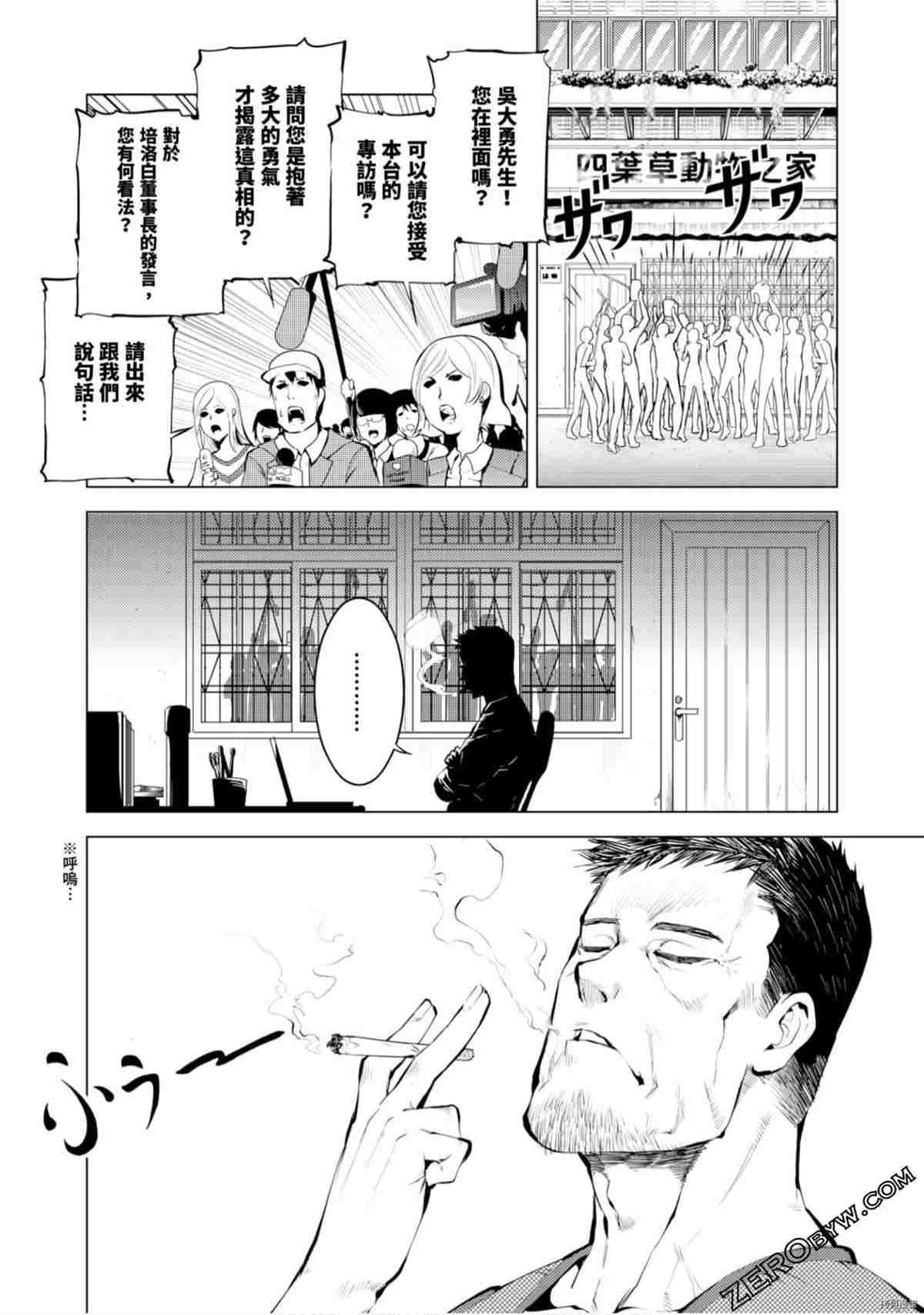 《333APP灰色正义》漫画最新章节第1卷免费下拉式在线观看章节第【171】张图片