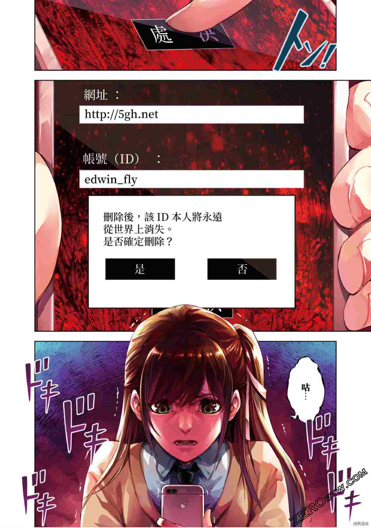 《333APP灰色正义》漫画最新章节第1卷免费下拉式在线观看章节第【5】张图片