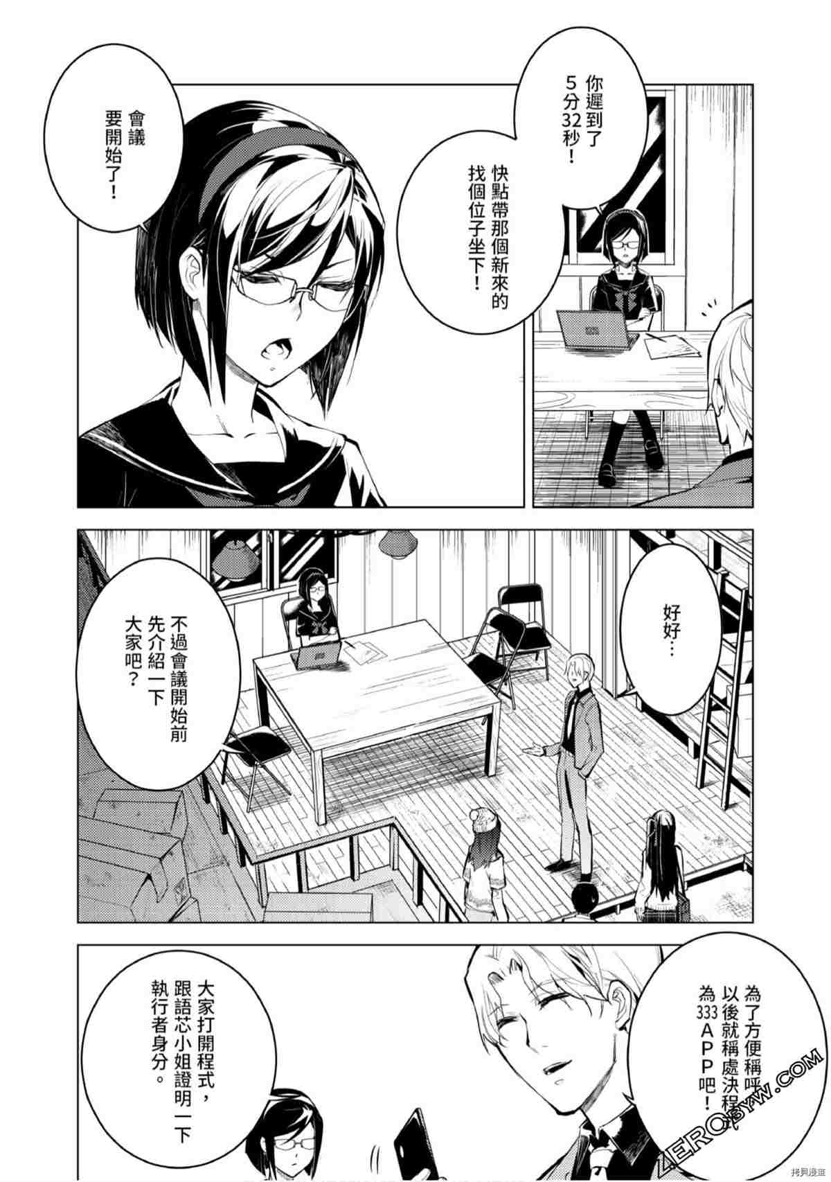 《333APP灰色正义》漫画最新章节第1卷免费下拉式在线观看章节第【117】张图片