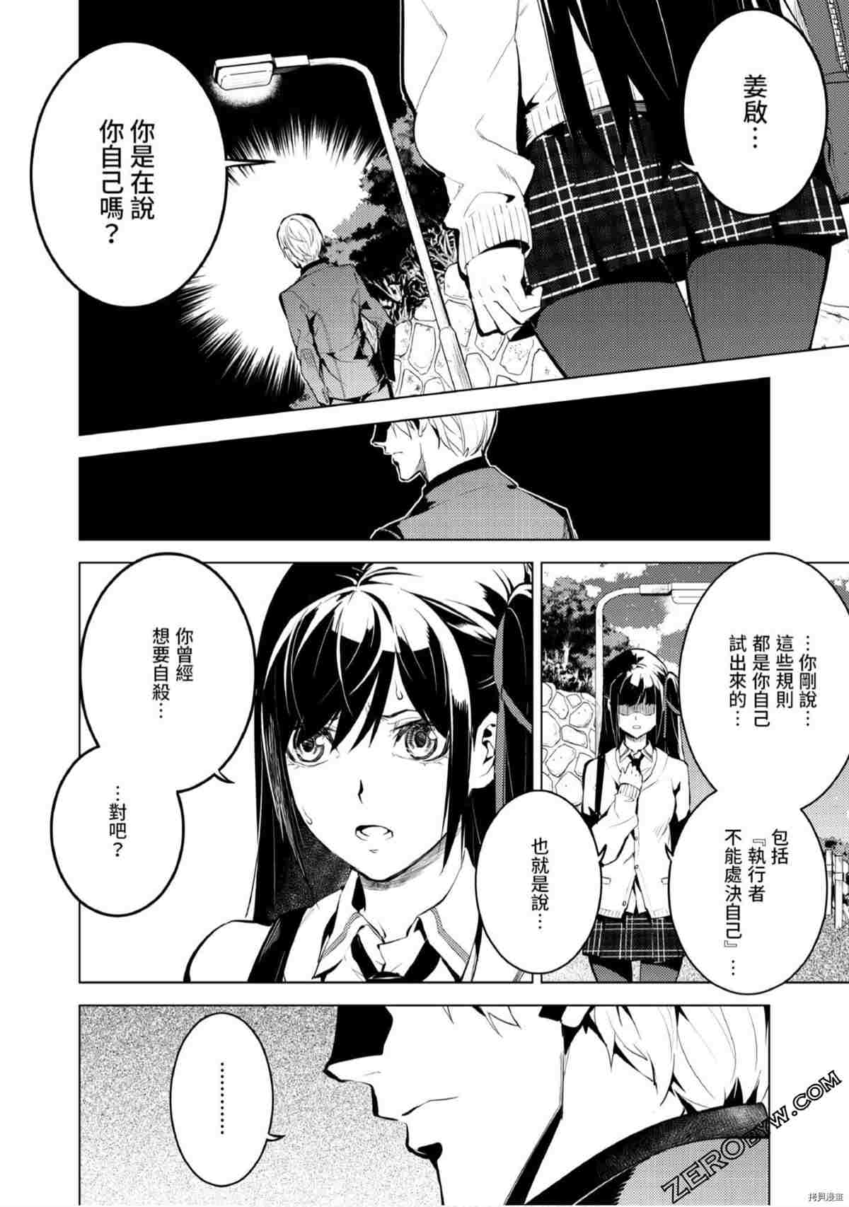 《333APP灰色正义》漫画最新章节第1卷免费下拉式在线观看章节第【109】张图片