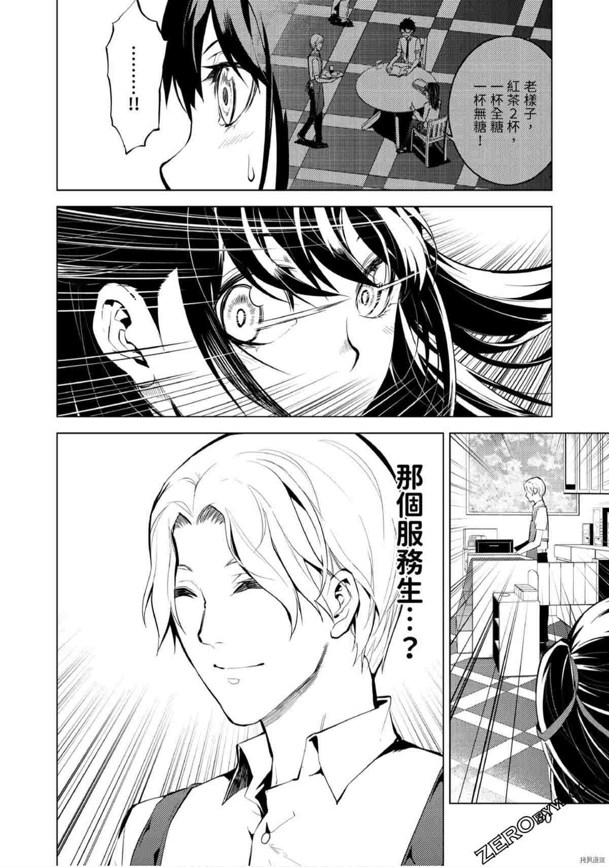 《333APP灰色正义》漫画最新章节第1卷免费下拉式在线观看章节第【81】张图片