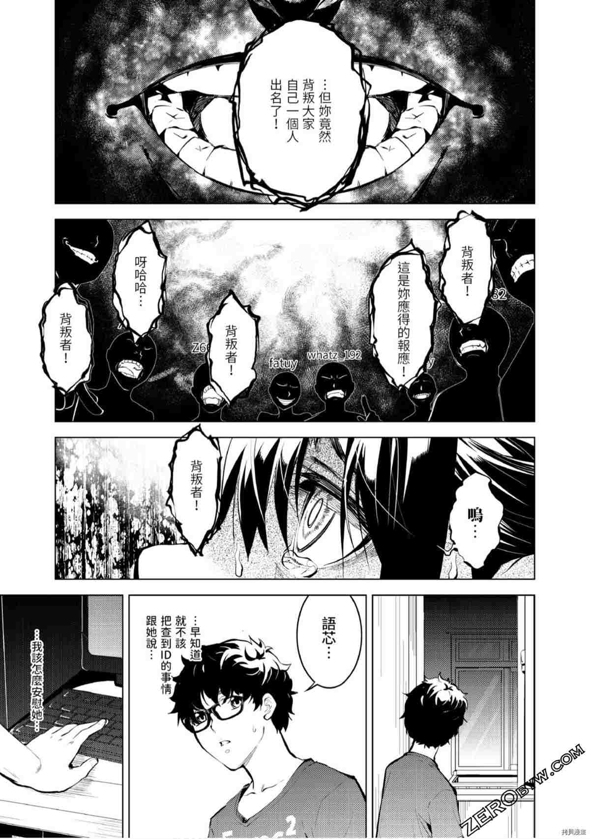 《333APP灰色正义》漫画最新章节第1卷免费下拉式在线观看章节第【52】张图片