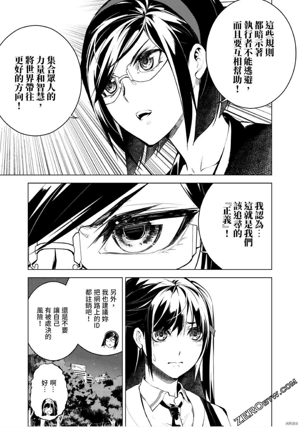 《333APP灰色正义》漫画最新章节第1卷免费下拉式在线观看章节第【138】张图片