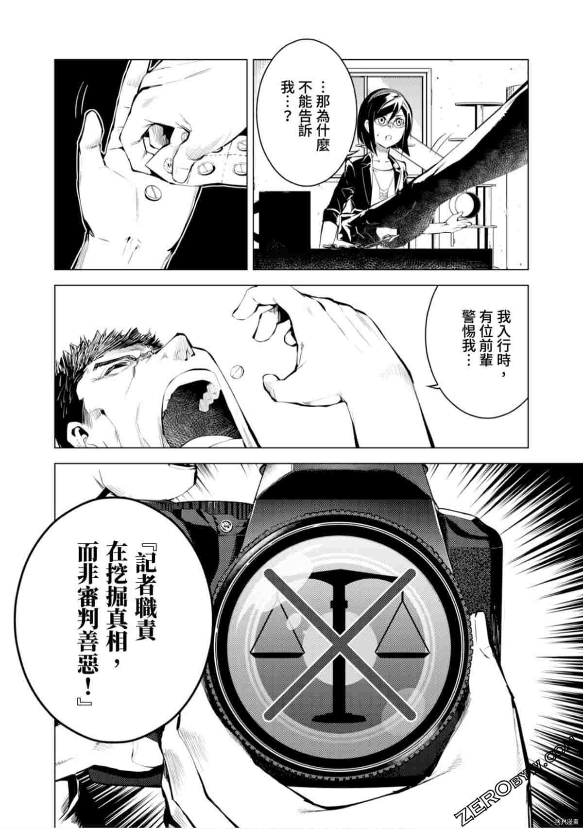 《333APP灰色正义》漫画最新章节第1卷免费下拉式在线观看章节第【159】张图片