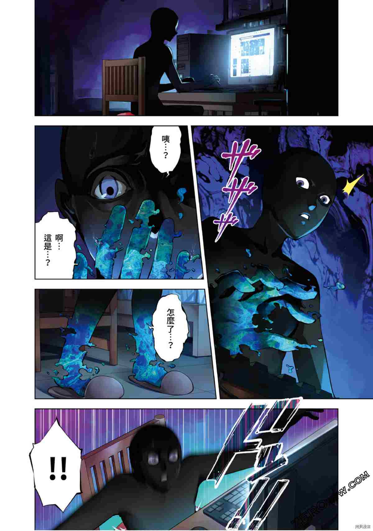 《333APP灰色正义》漫画最新章节第1卷免费下拉式在线观看章节第【7】张图片