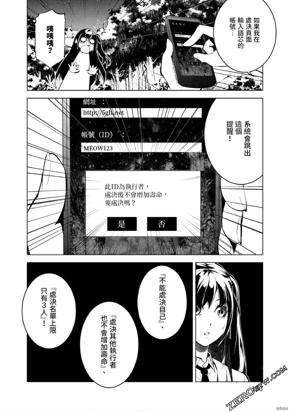 《333APP灰色正义》漫画最新章节第1卷免费下拉式在线观看章节第【137】张图片