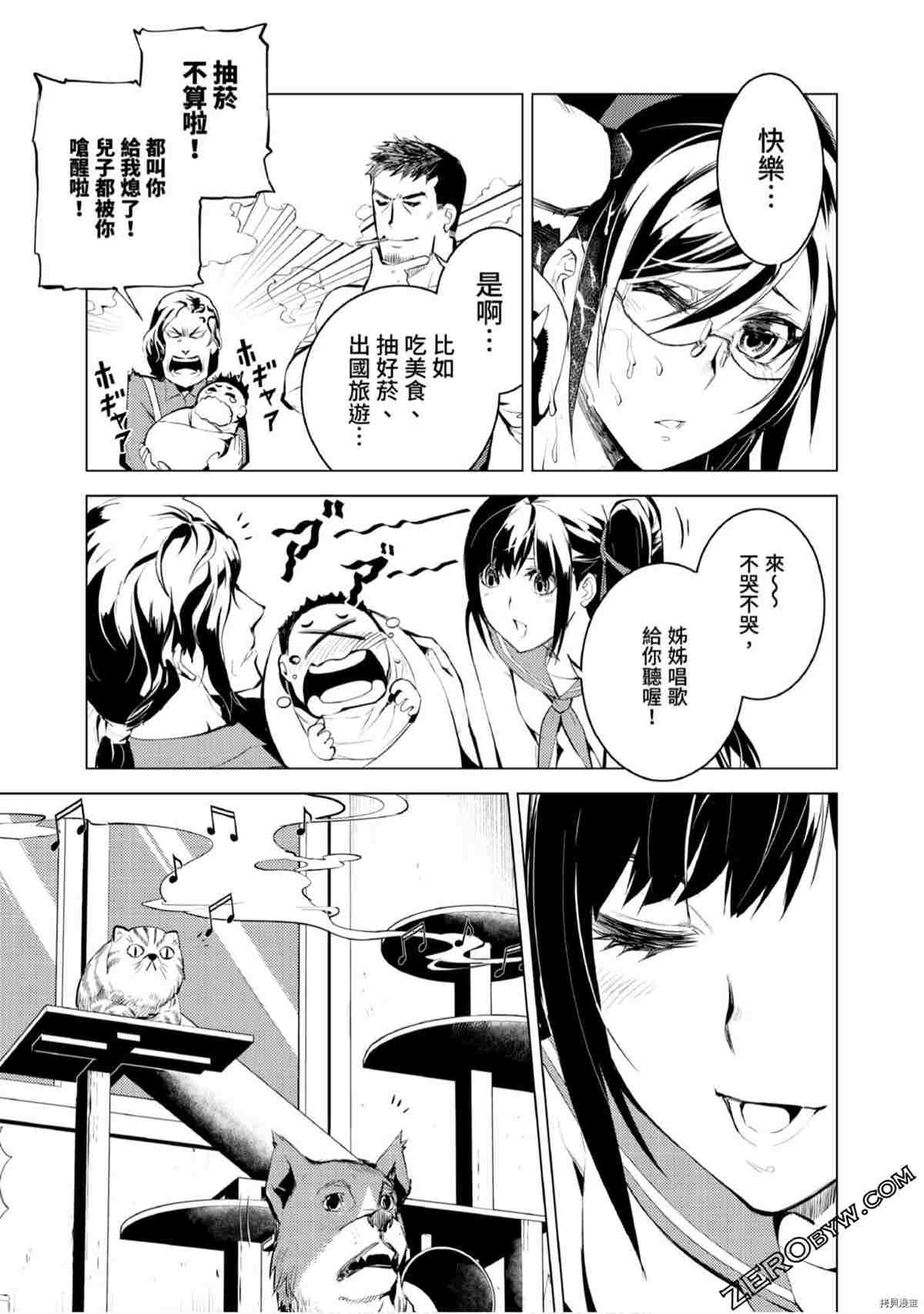 《333APP灰色正义》漫画最新章节第1卷免费下拉式在线观看章节第【162】张图片