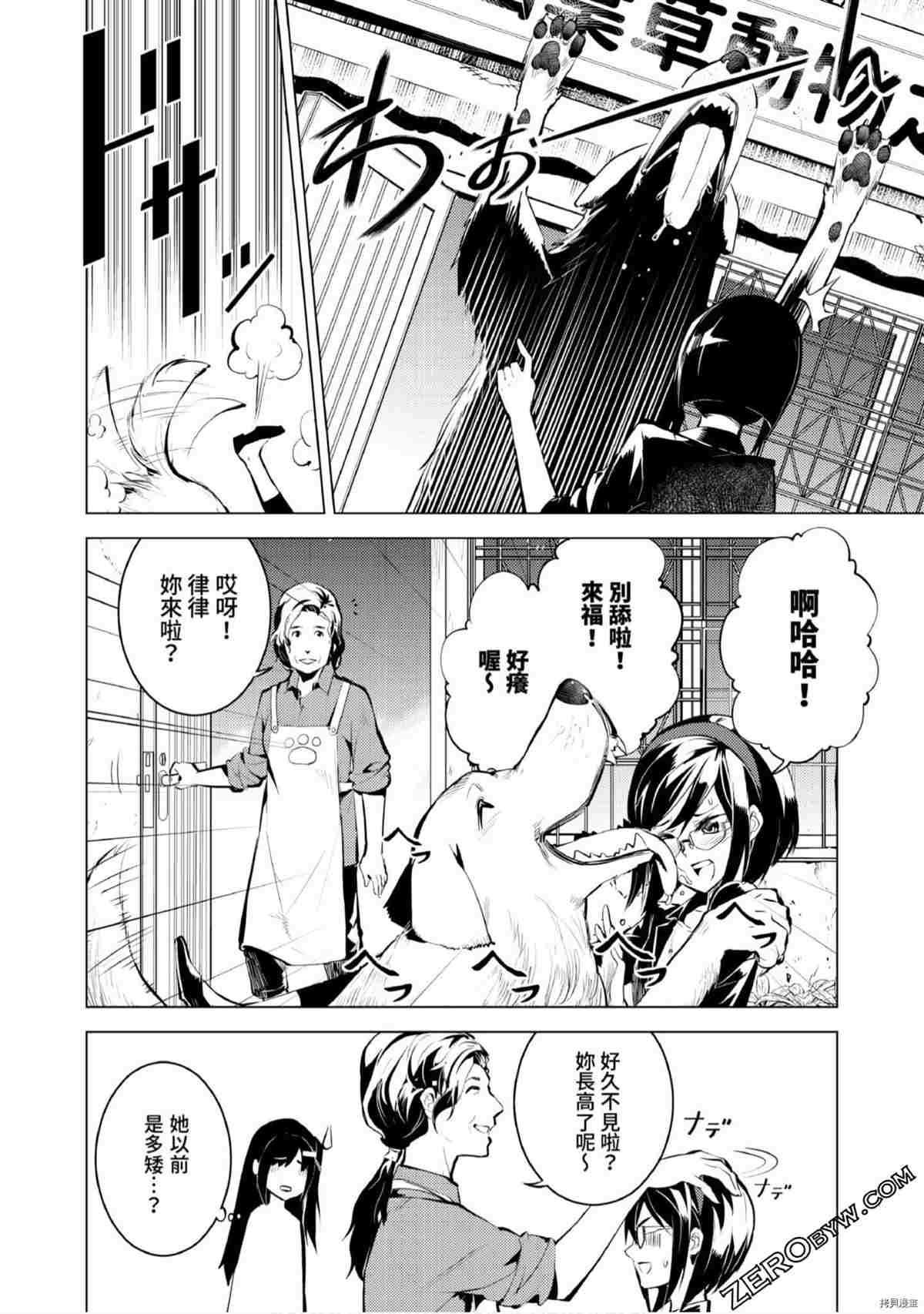 《333APP灰色正义》漫画最新章节第1卷免费下拉式在线观看章节第【151】张图片