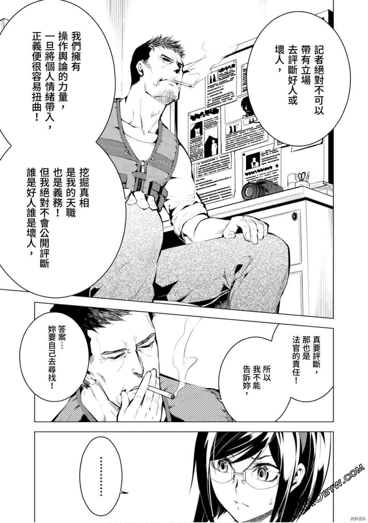 《333APP灰色正义》漫画最新章节第1卷免费下拉式在线观看章节第【160】张图片