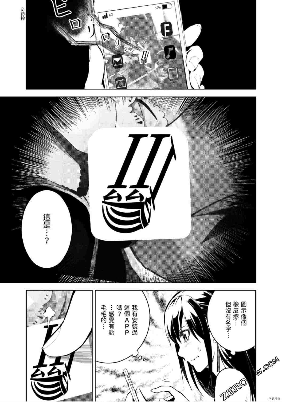 《333APP灰色正义》漫画最新章节第1卷免费下拉式在线观看章节第【40】张图片