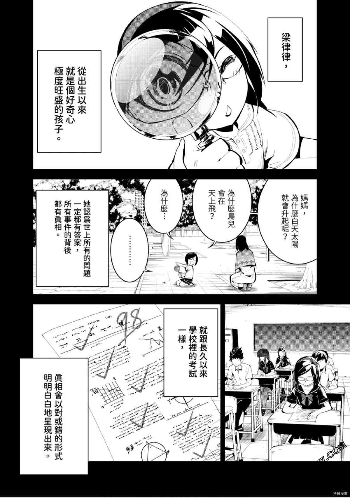 《333APP灰色正义》漫画最新章节第1卷免费下拉式在线观看章节第【147】张图片