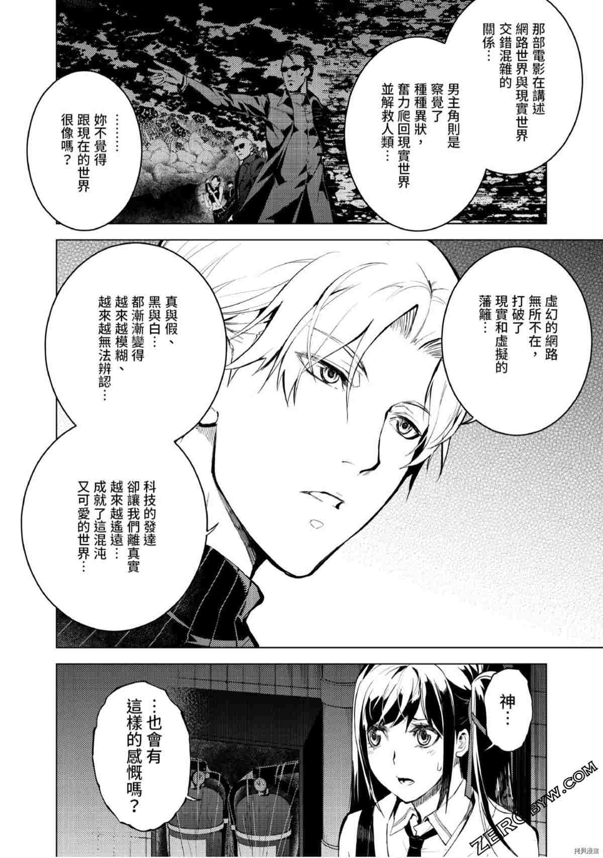 《333APP灰色正义》漫画最新章节第1卷免费下拉式在线观看章节第【95】张图片