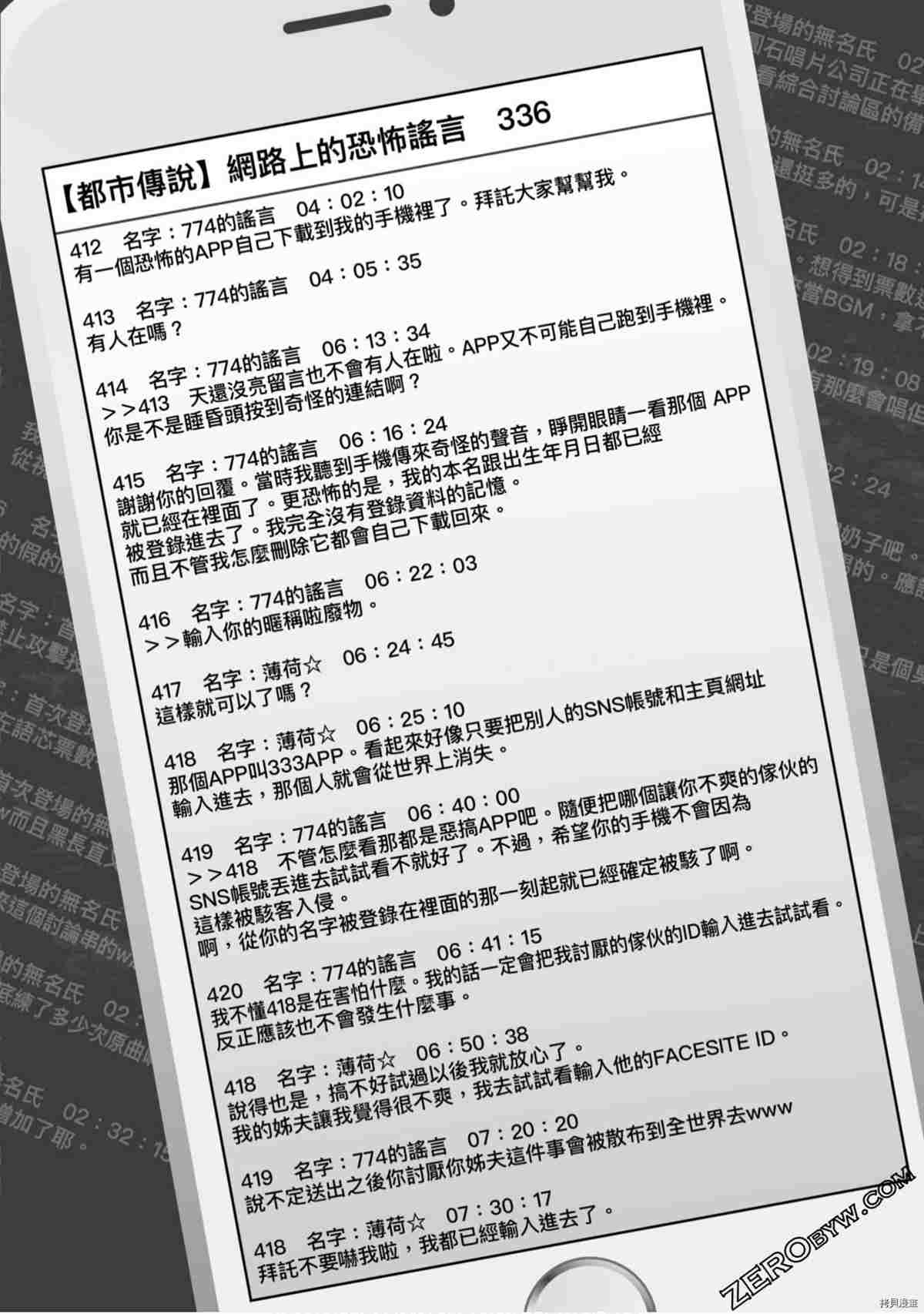 《333APP灰色正义》漫画最新章节第1卷免费下拉式在线观看章节第【99】张图片