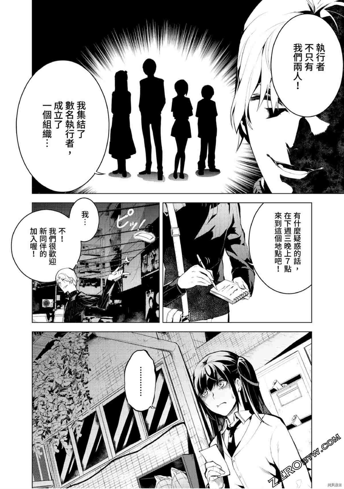 《333APP灰色正义》漫画最新章节第1卷免费下拉式在线观看章节第【97】张图片