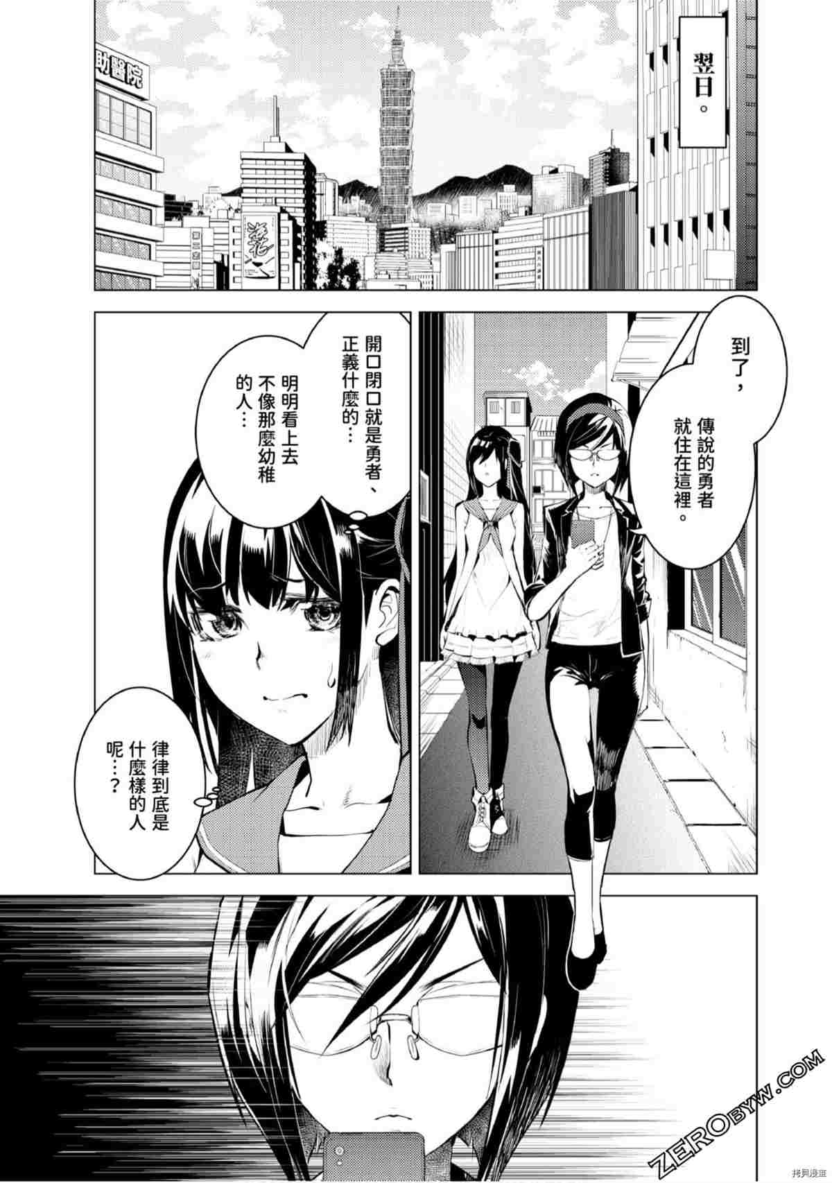 《333APP灰色正义》漫画最新章节第1卷免费下拉式在线观看章节第【146】张图片