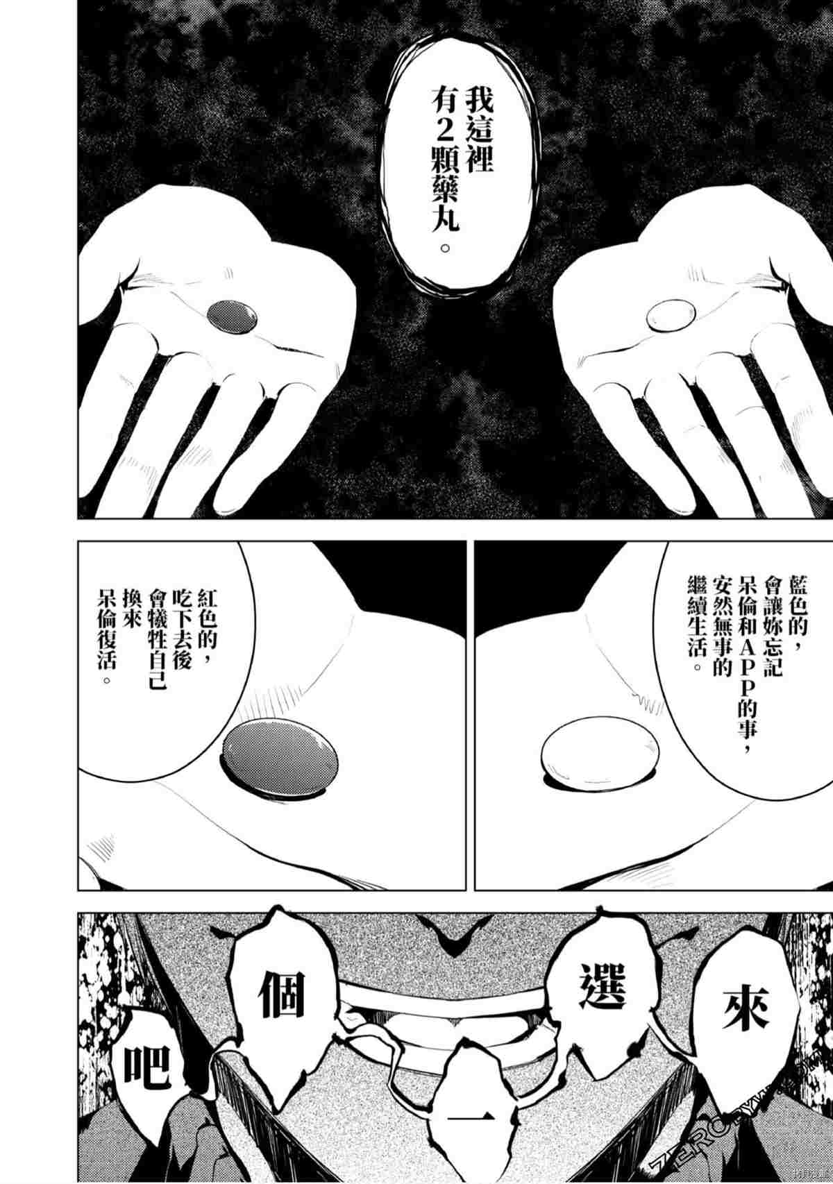 《333APP灰色正义》漫画最新章节第1卷免费下拉式在线观看章节第【91】张图片