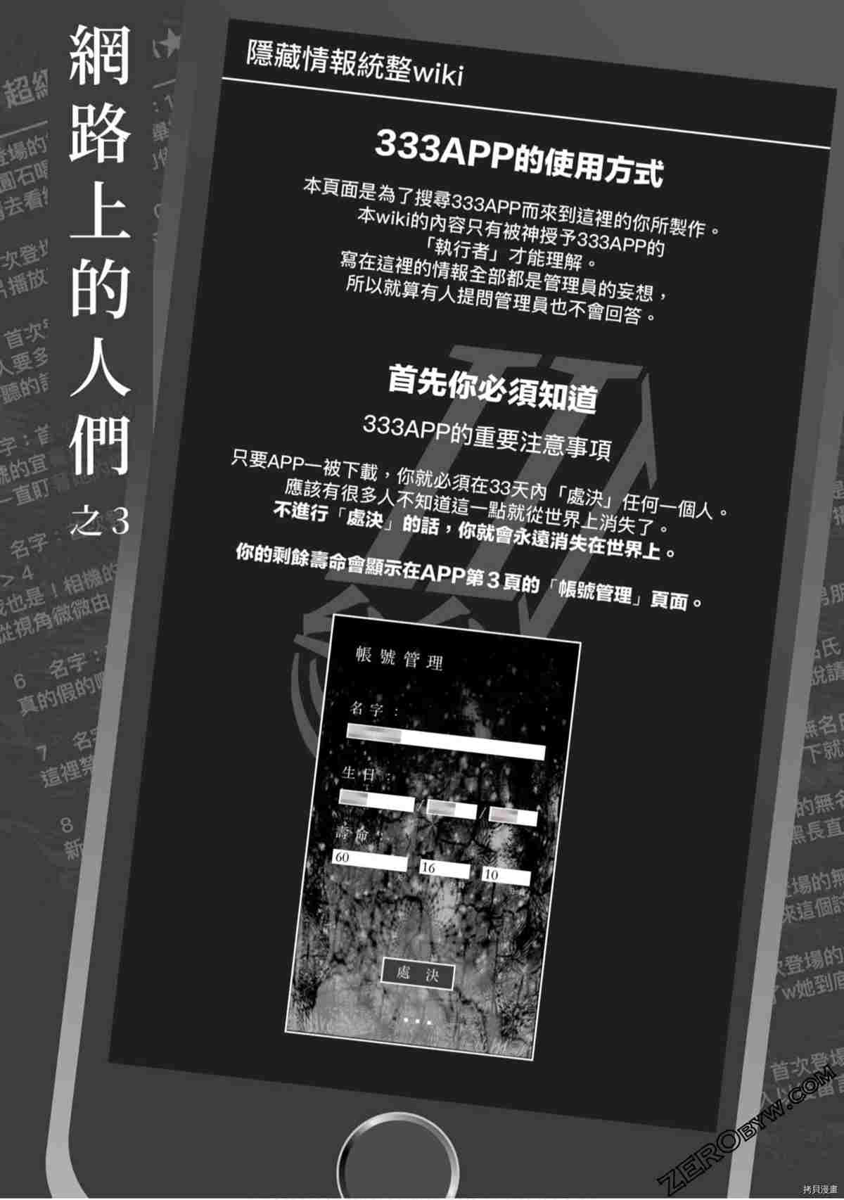 《333APP灰色正义》漫画最新章节第1卷免费下拉式在线观看章节第【122】张图片