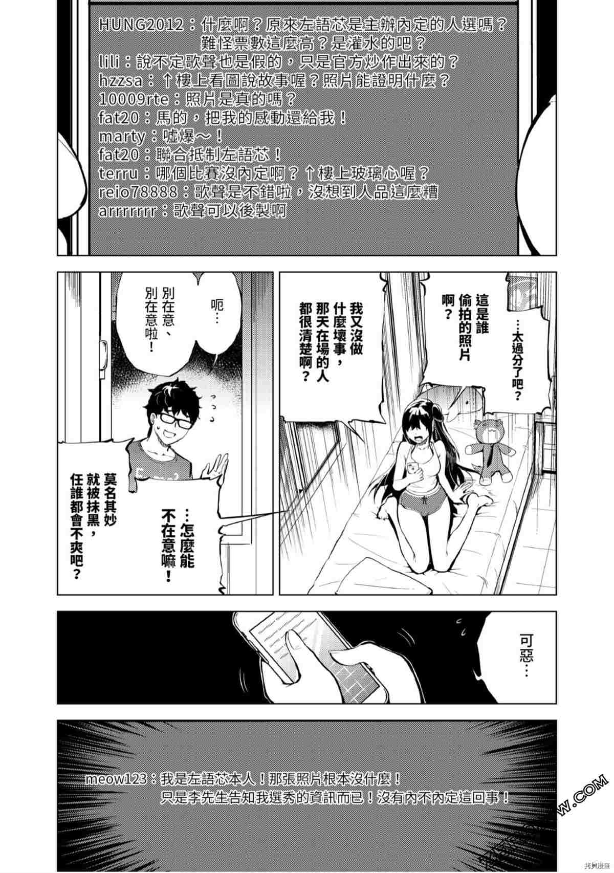 《333APP灰色正义》漫画最新章节第1卷免费下拉式在线观看章节第【36】张图片