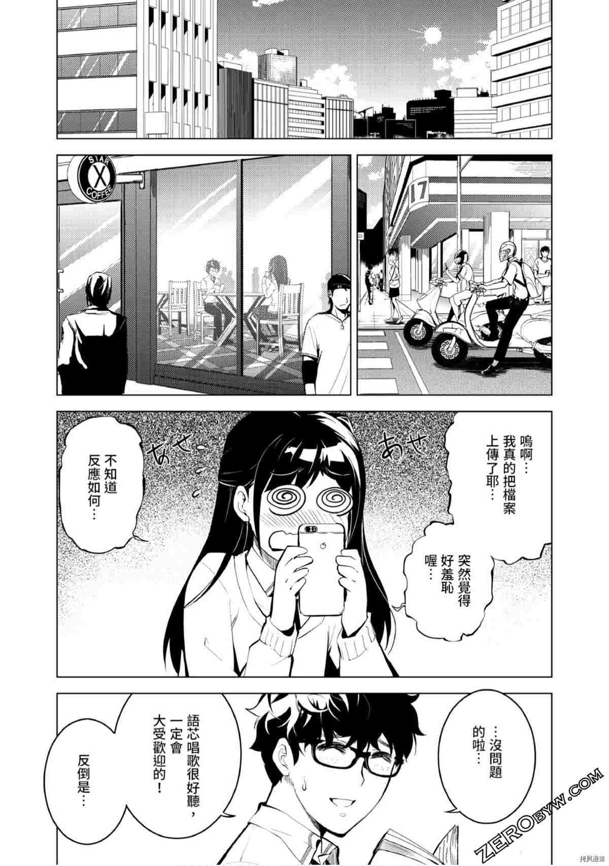 《333APP灰色正义》漫画最新章节第1卷免费下拉式在线观看章节第【25】张图片