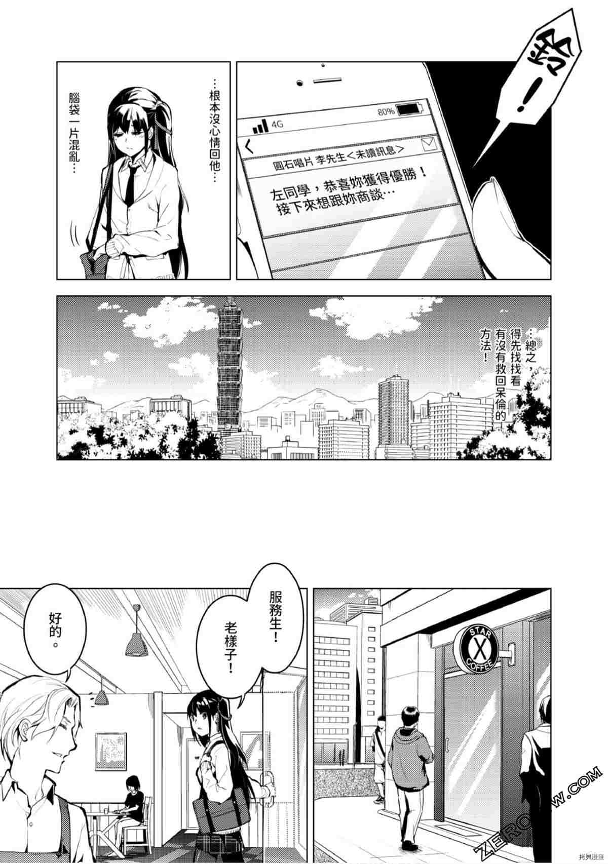 《333APP灰色正义》漫画最新章节第1卷免费下拉式在线观看章节第【76】张图片