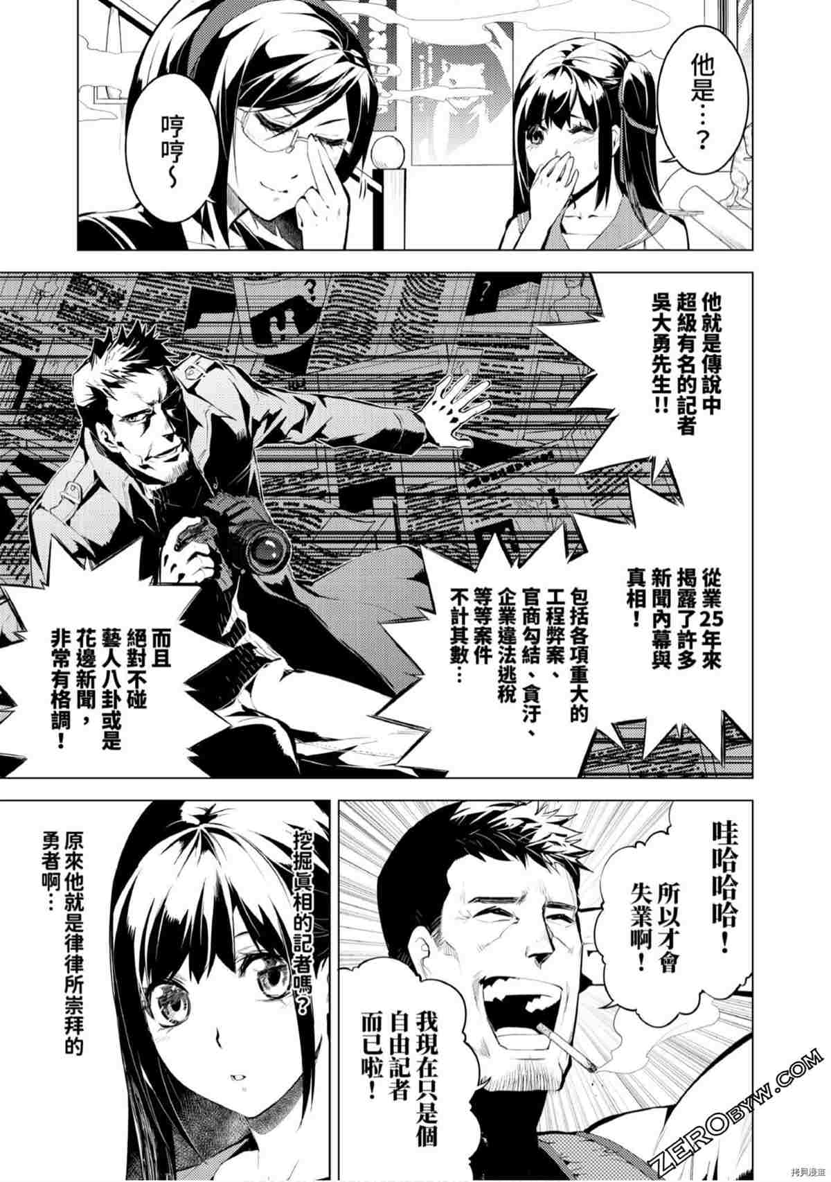 《333APP灰色正义》漫画最新章节第1卷免费下拉式在线观看章节第【154】张图片