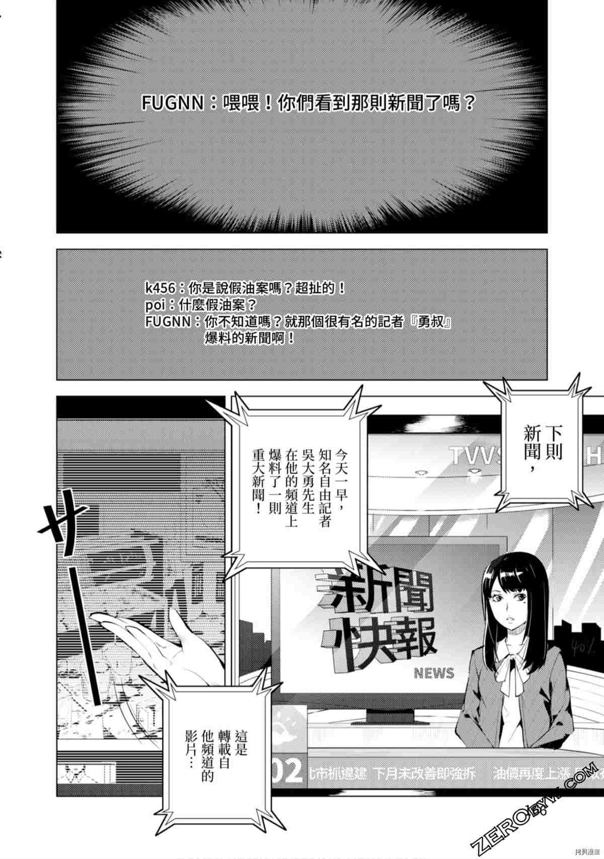 《333APP灰色正义》漫画最新章节第1卷免费下拉式在线观看章节第【167】张图片