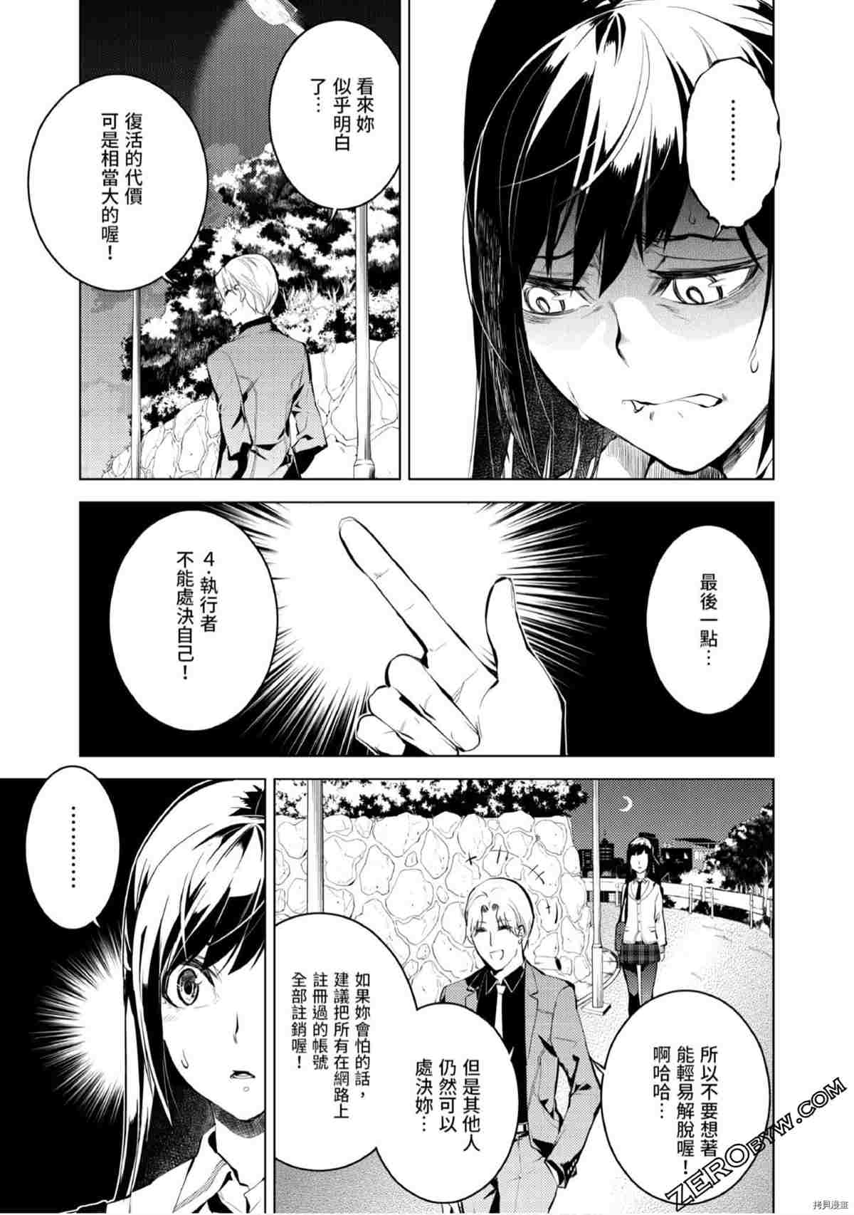 《333APP灰色正义》漫画最新章节第1卷免费下拉式在线观看章节第【108】张图片