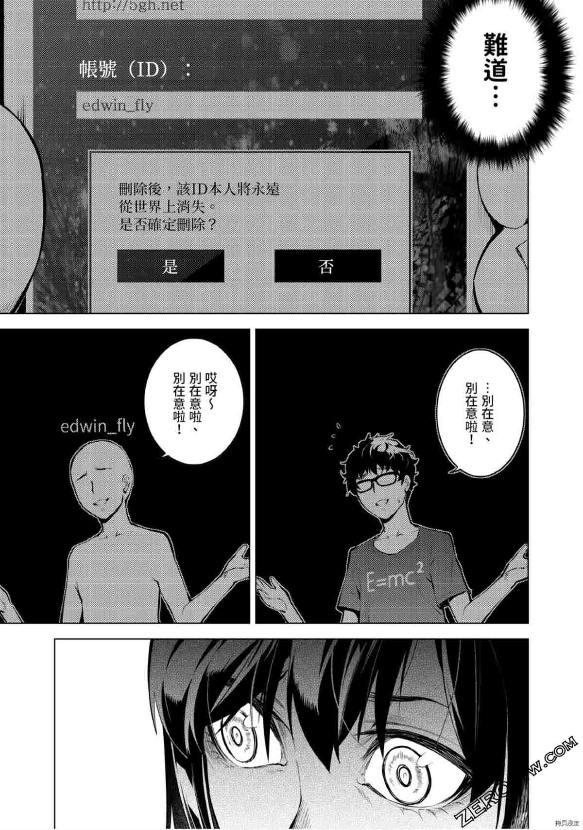 《333APP灰色正义》漫画最新章节第1卷免费下拉式在线观看章节第【62】张图片