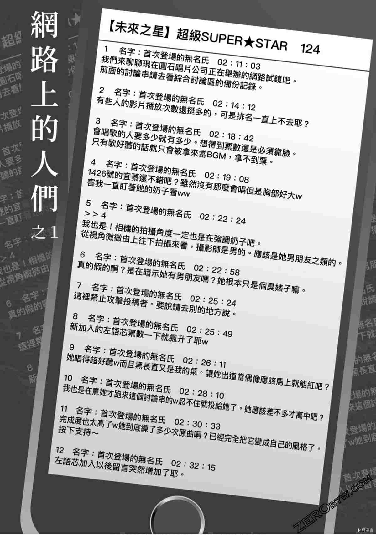 《333APP灰色正义》漫画最新章节第1卷免费下拉式在线观看章节第【64】张图片