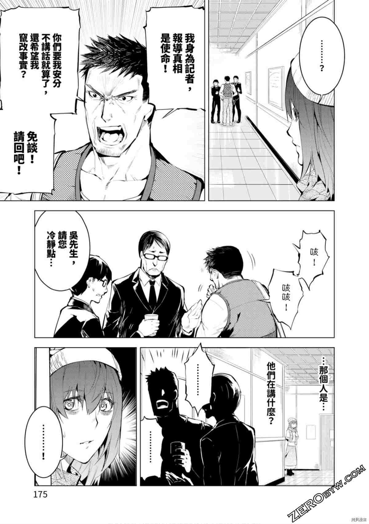 《333APP灰色正义》漫画最新章节第1卷免费下拉式在线观看章节第【176】张图片