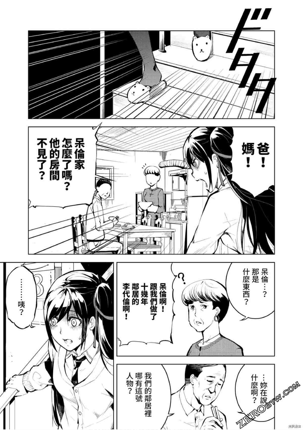 《333APP灰色正义》漫画最新章节第1卷免费下拉式在线观看章节第【60】张图片