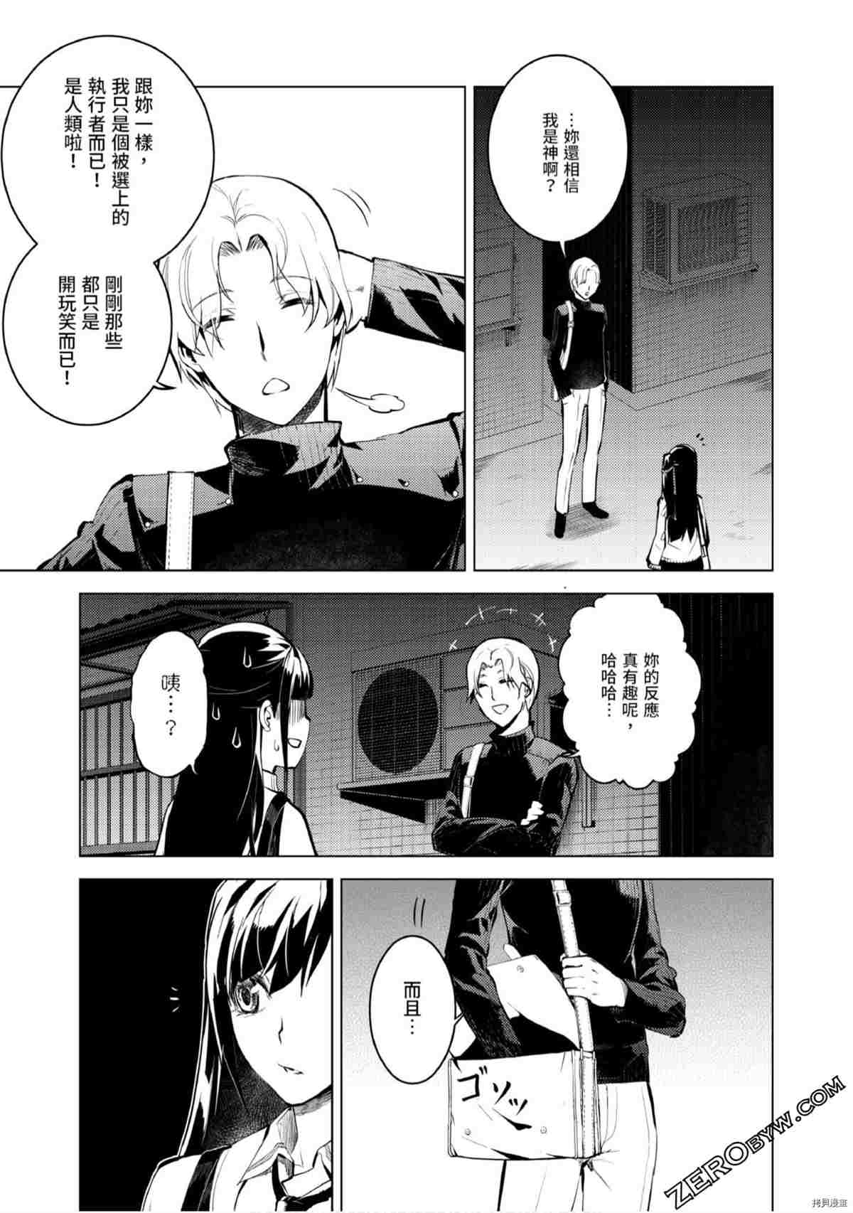 《333APP灰色正义》漫画最新章节第1卷免费下拉式在线观看章节第【96】张图片