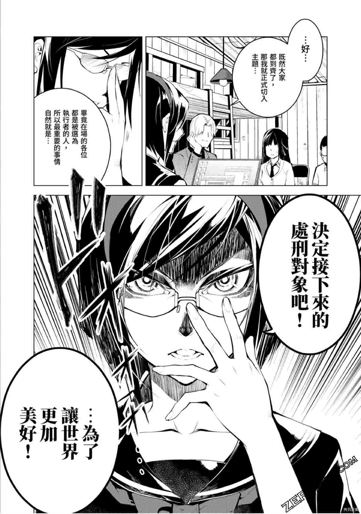 《333APP灰色正义》漫画最新章节第1卷免费下拉式在线观看章节第【121】张图片