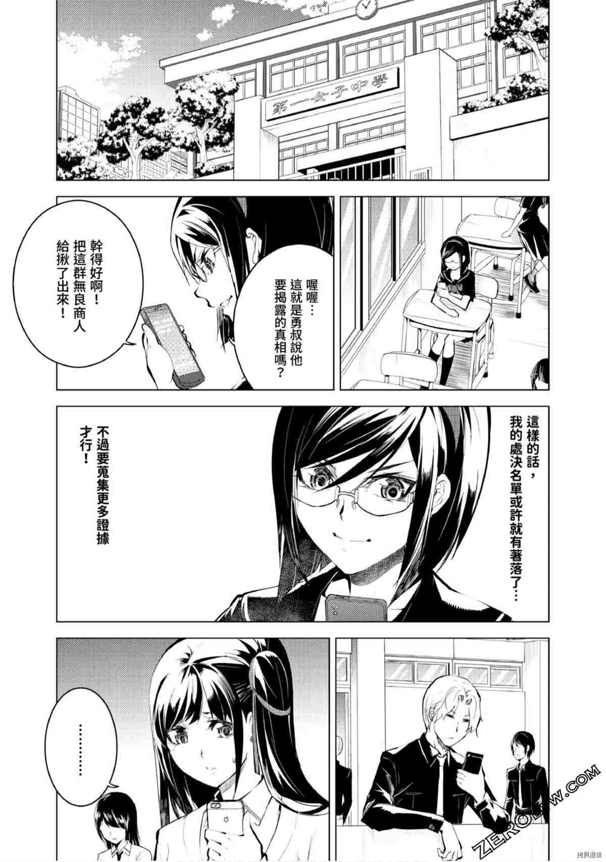 《333APP灰色正义》漫画最新章节第1卷免费下拉式在线观看章节第【170】张图片