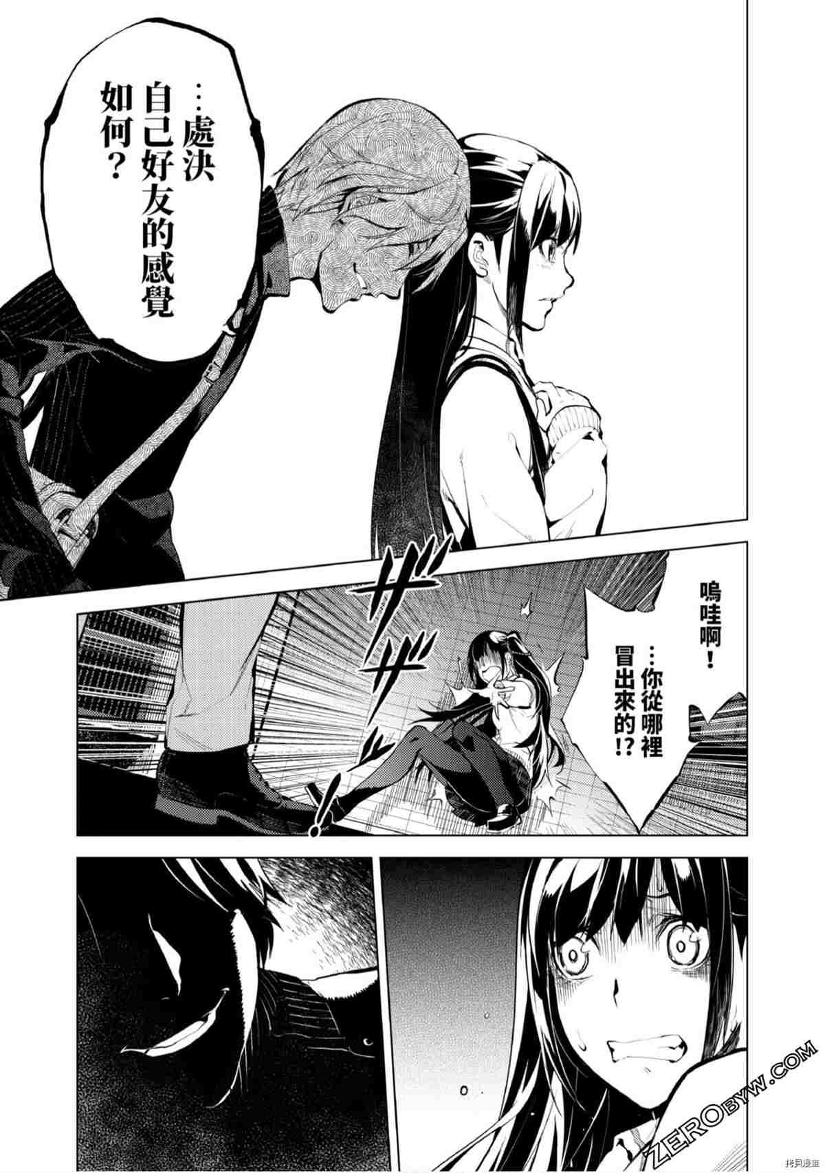 《333APP灰色正义》漫画最新章节第1卷免费下拉式在线观看章节第【84】张图片