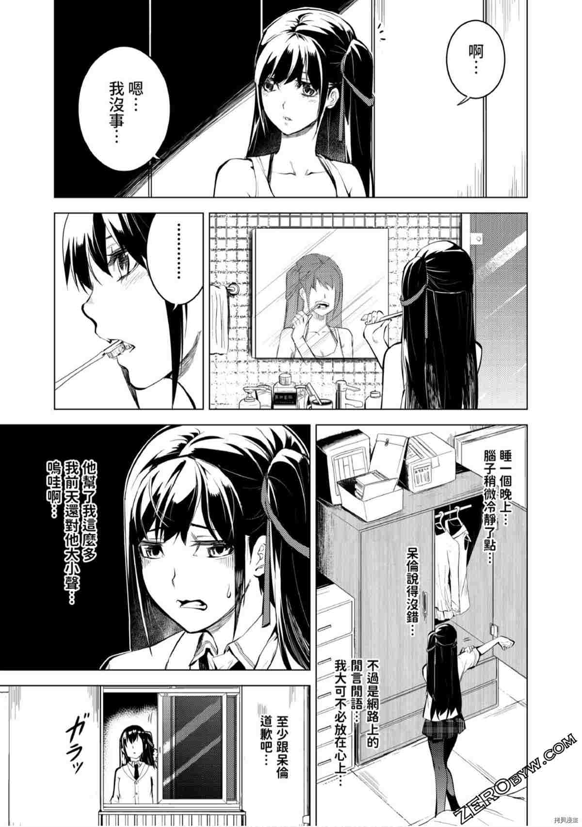 《333APP灰色正义》漫画最新章节第1卷免费下拉式在线观看章节第【58】张图片