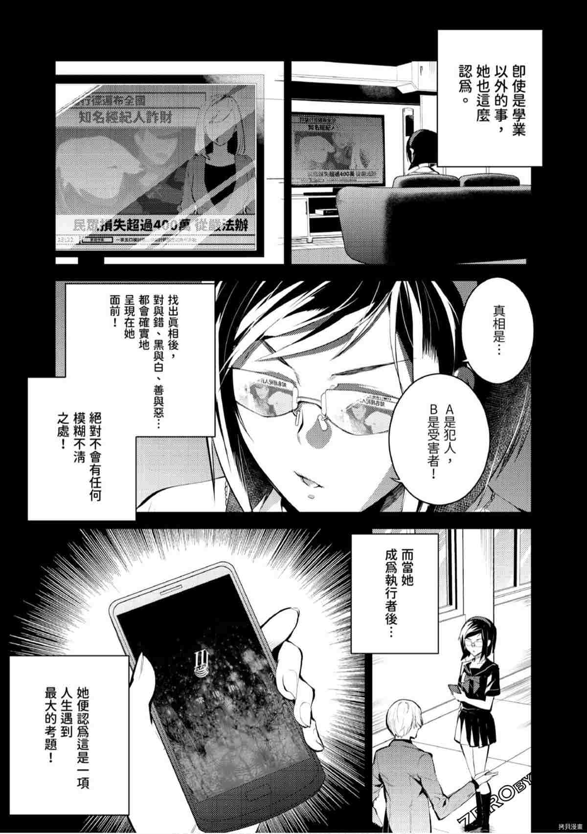 《333APP灰色正义》漫画最新章节第1卷免费下拉式在线观看章节第【148】张图片