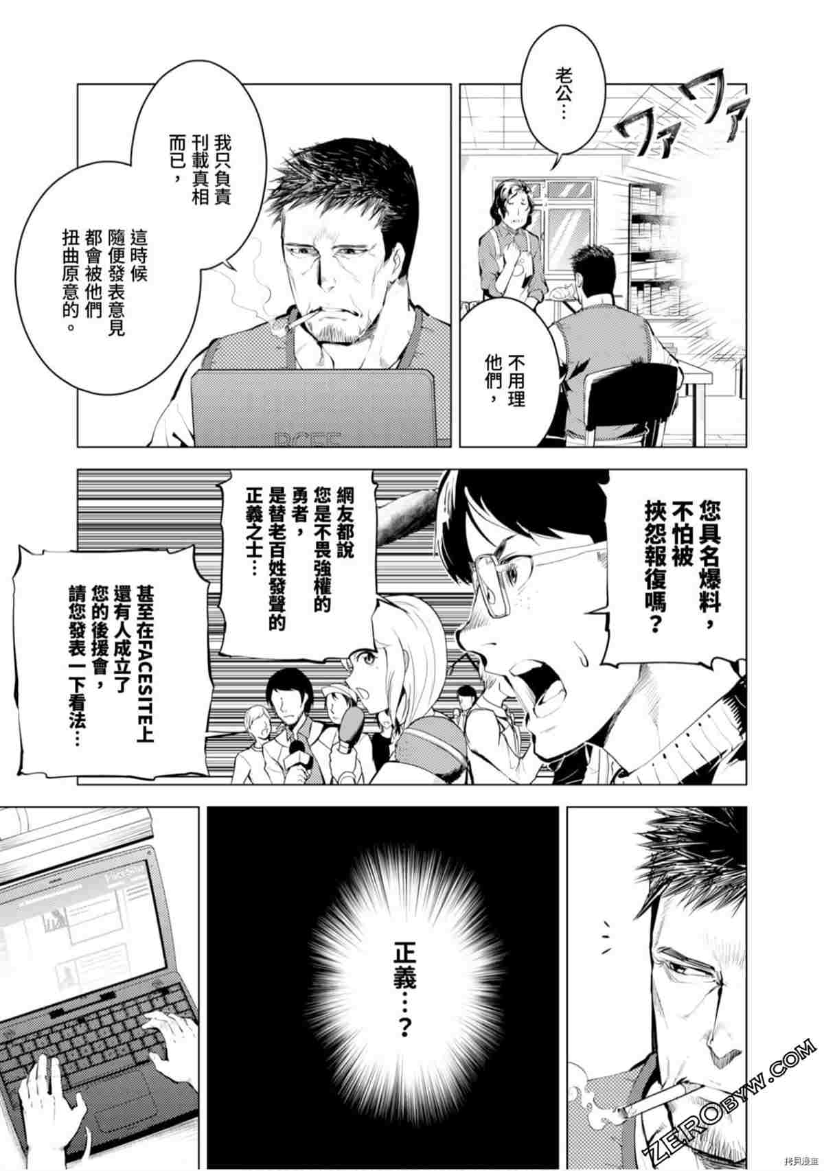 《333APP灰色正义》漫画最新章节第1卷免费下拉式在线观看章节第【172】张图片