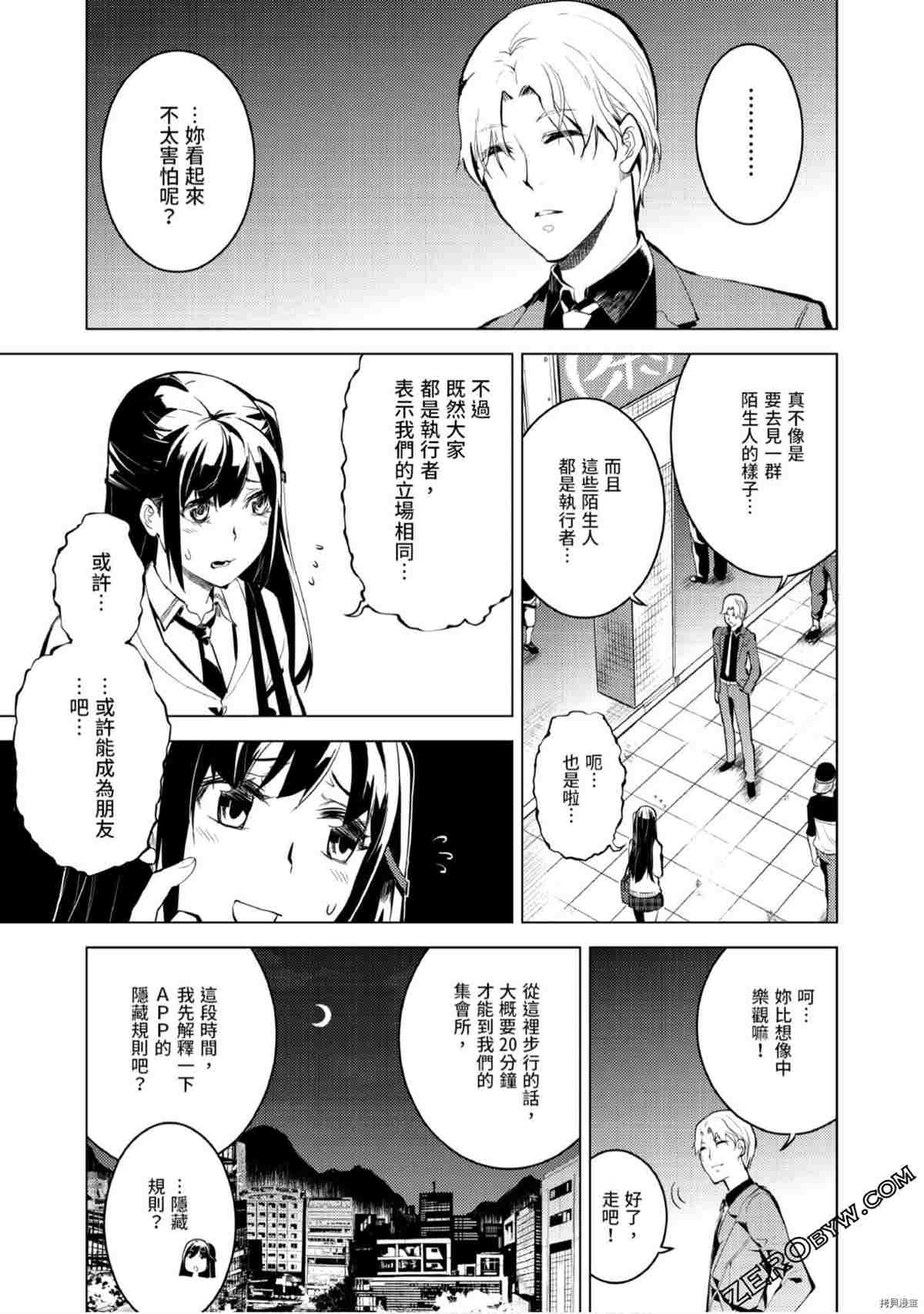 《333APP灰色正义》漫画最新章节第1卷免费下拉式在线观看章节第【104】张图片