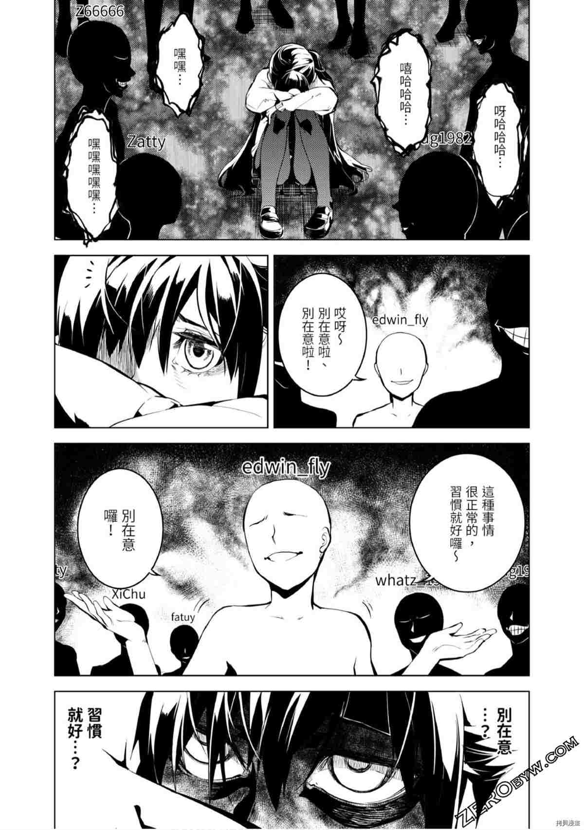 《333APP灰色正义》漫画最新章节第1卷免费下拉式在线观看章节第【53】张图片