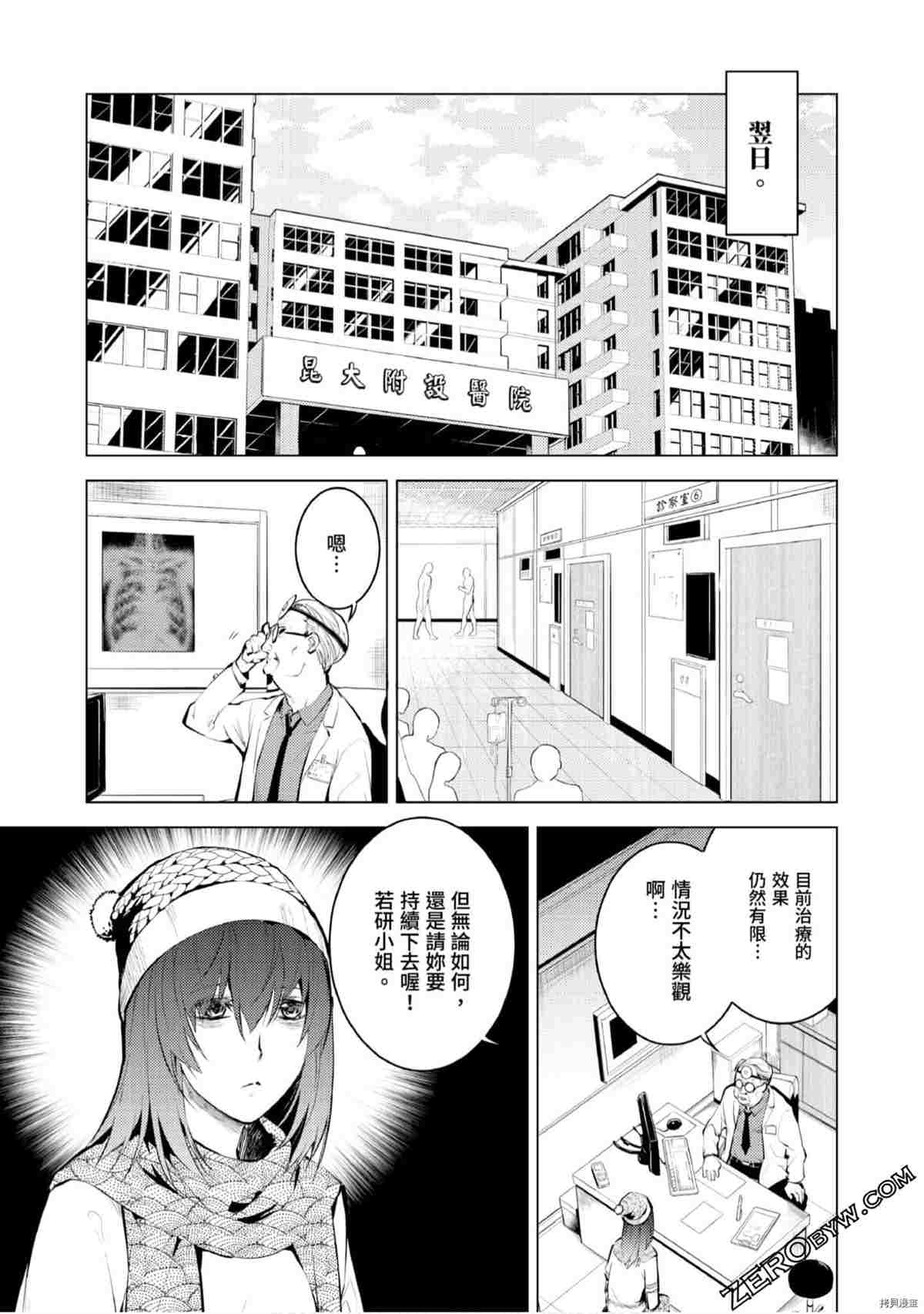 《333APP灰色正义》漫画最新章节第1卷免费下拉式在线观看章节第【174】张图片