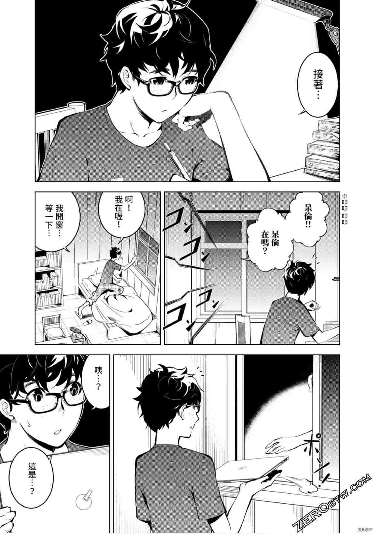 《333APP灰色正义》漫画最新章节第1卷免费下拉式在线观看章节第【20】张图片