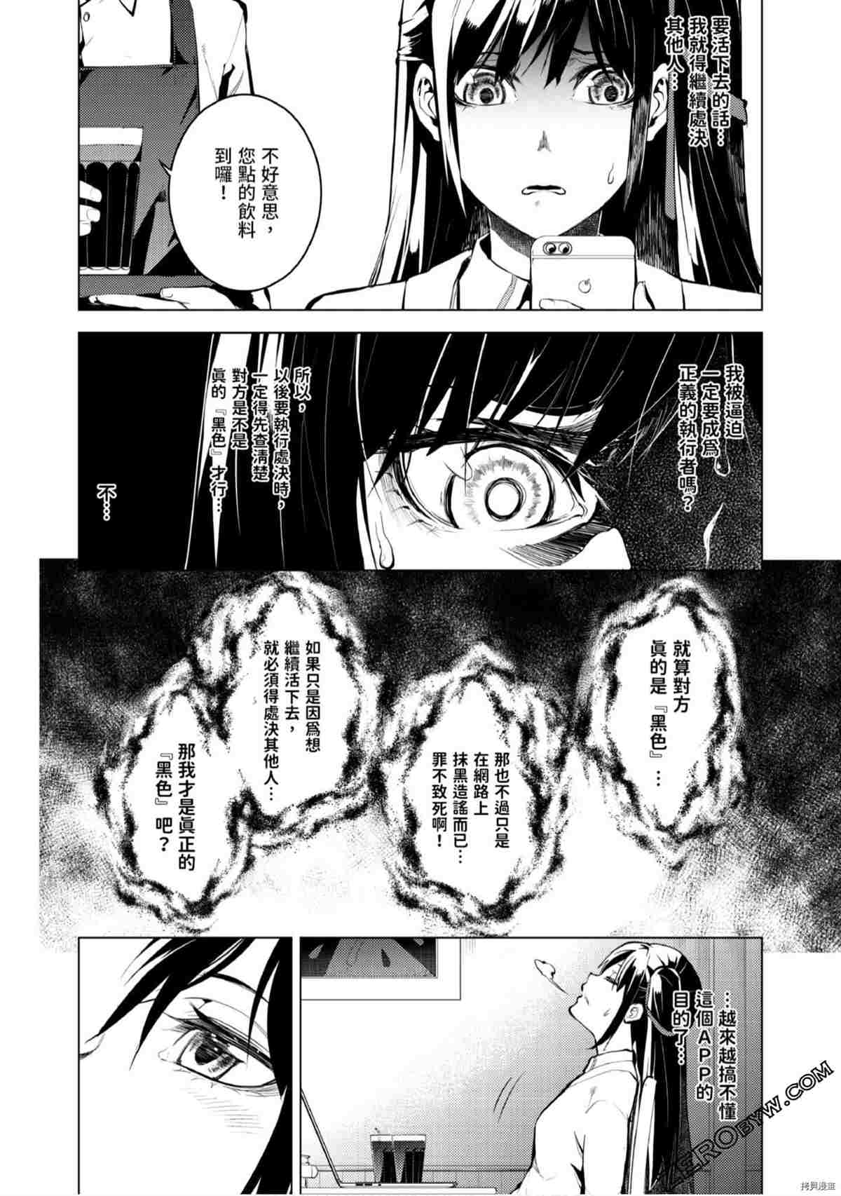 《333APP灰色正义》漫画最新章节第1卷免费下拉式在线观看章节第【79】张图片