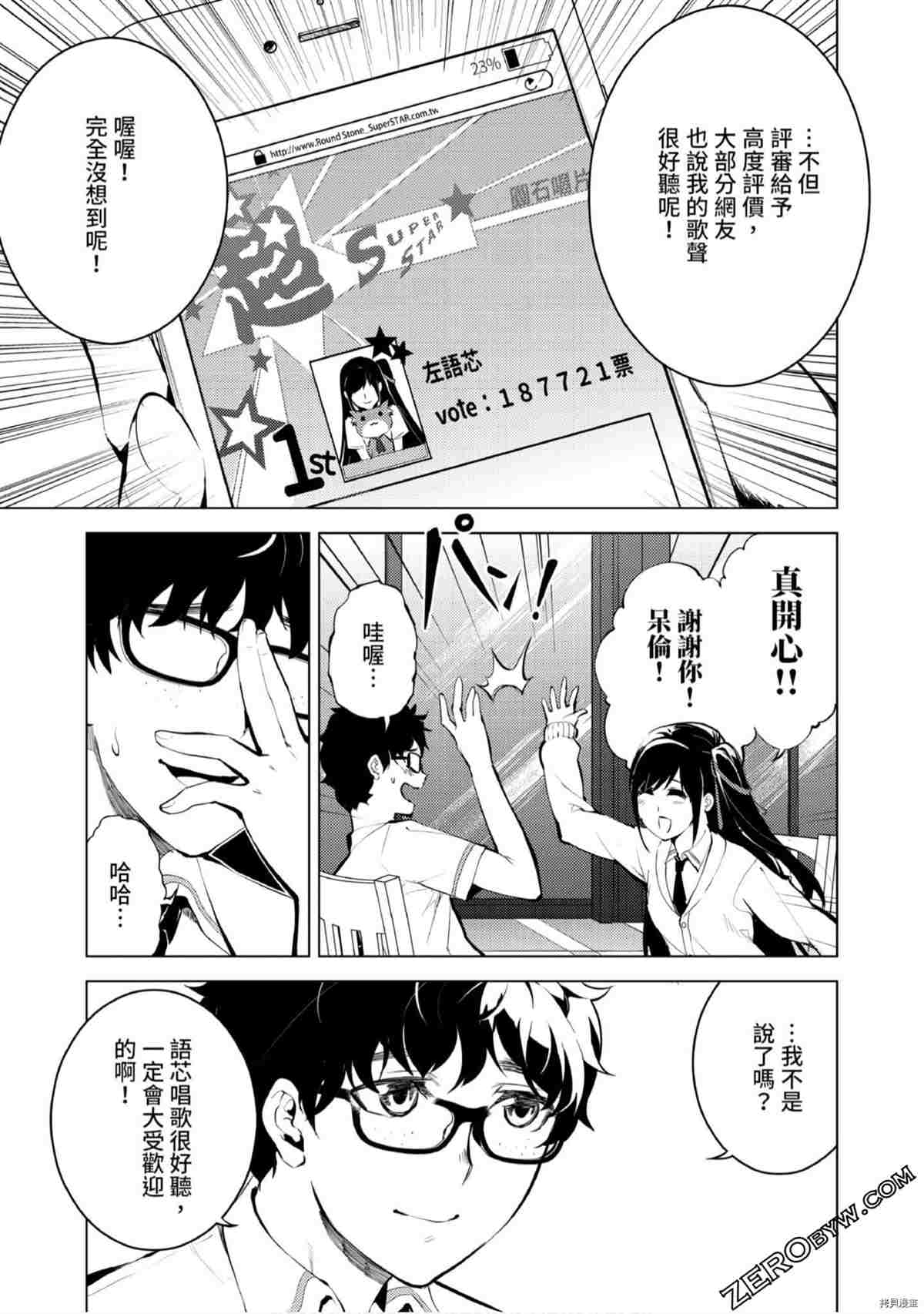 《333APP灰色正义》漫画最新章节第1卷免费下拉式在线观看章节第【30】张图片