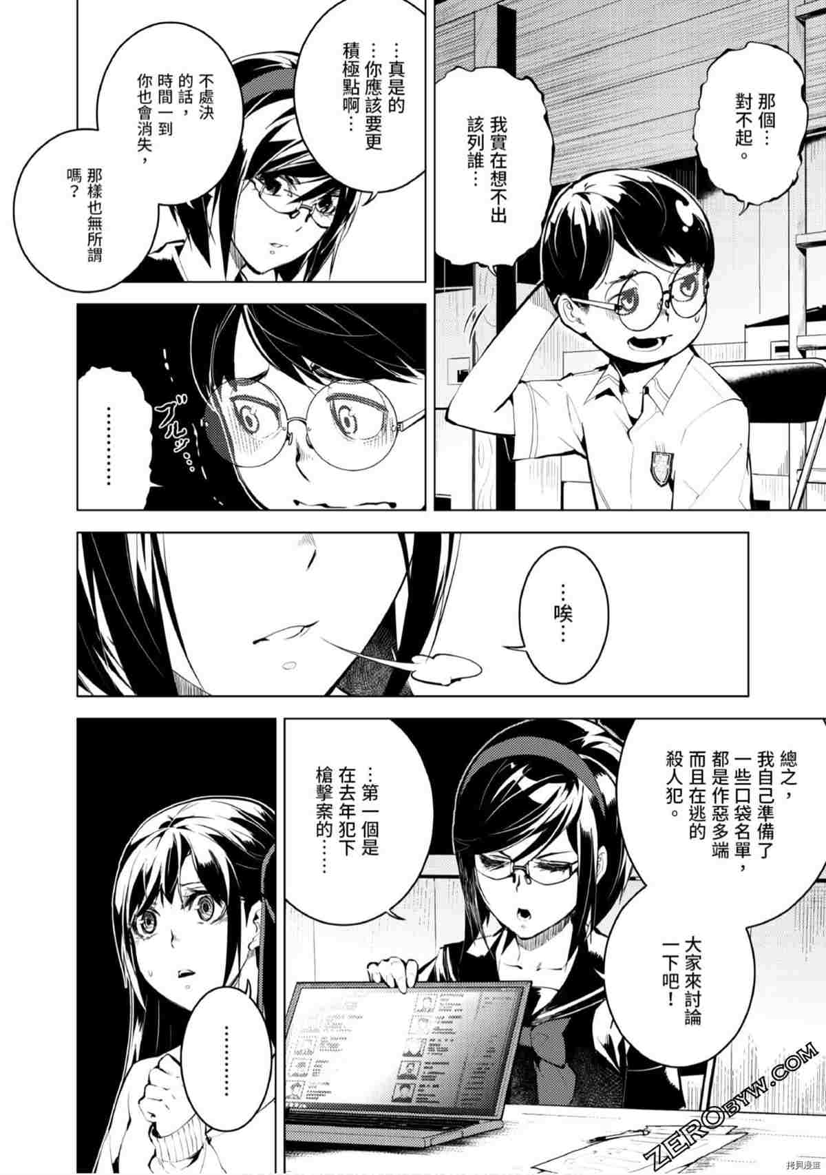 《333APP灰色正义》漫画最新章节第1卷免费下拉式在线观看章节第【131】张图片