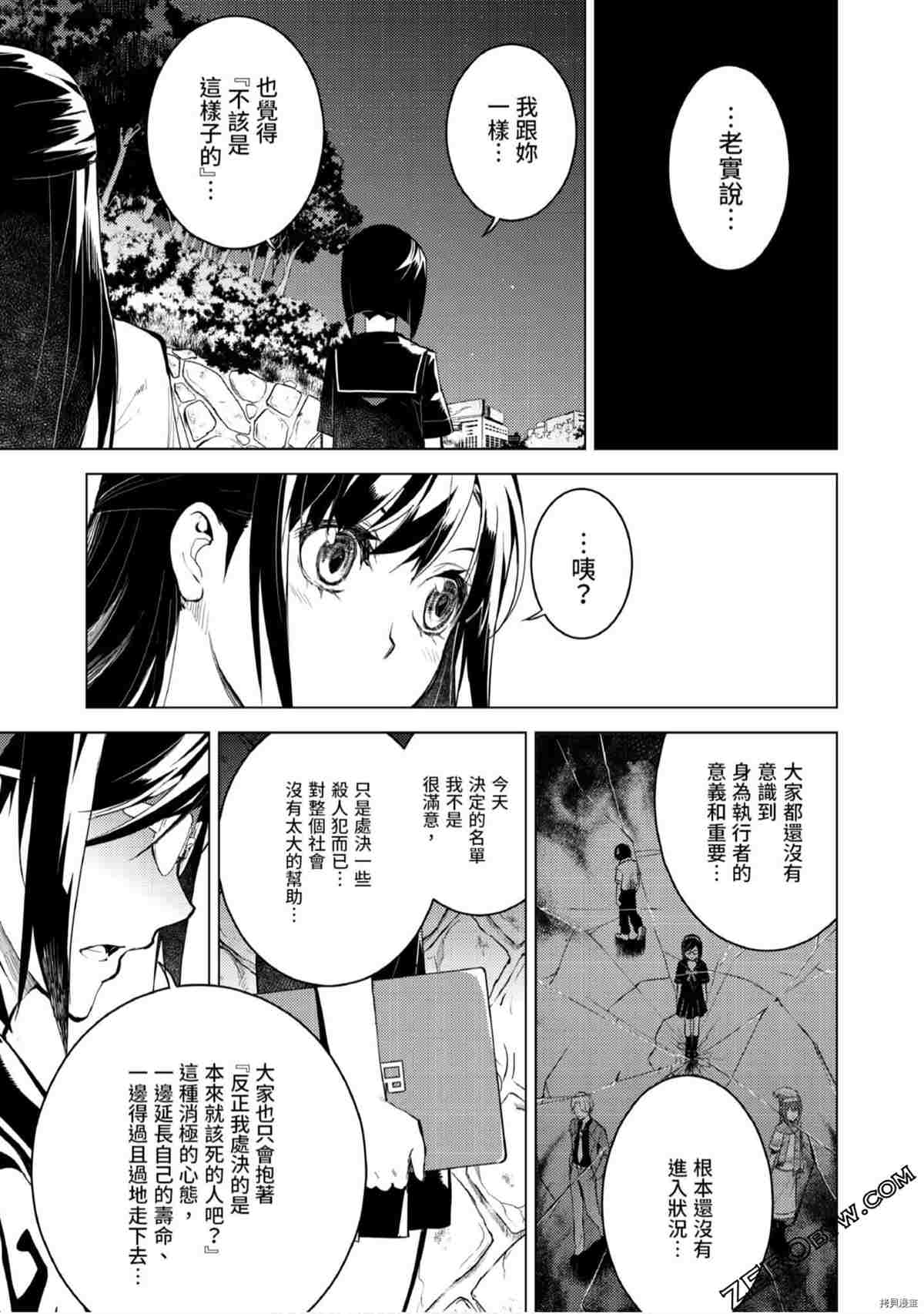 《333APP灰色正义》漫画最新章节第1卷免费下拉式在线观看章节第【142】张图片