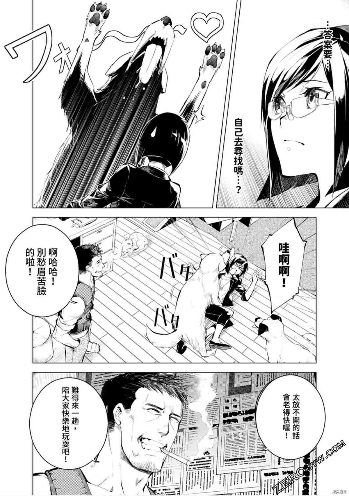 《333APP灰色正义》漫画最新章节第1卷免费下拉式在线观看章节第【161】张图片