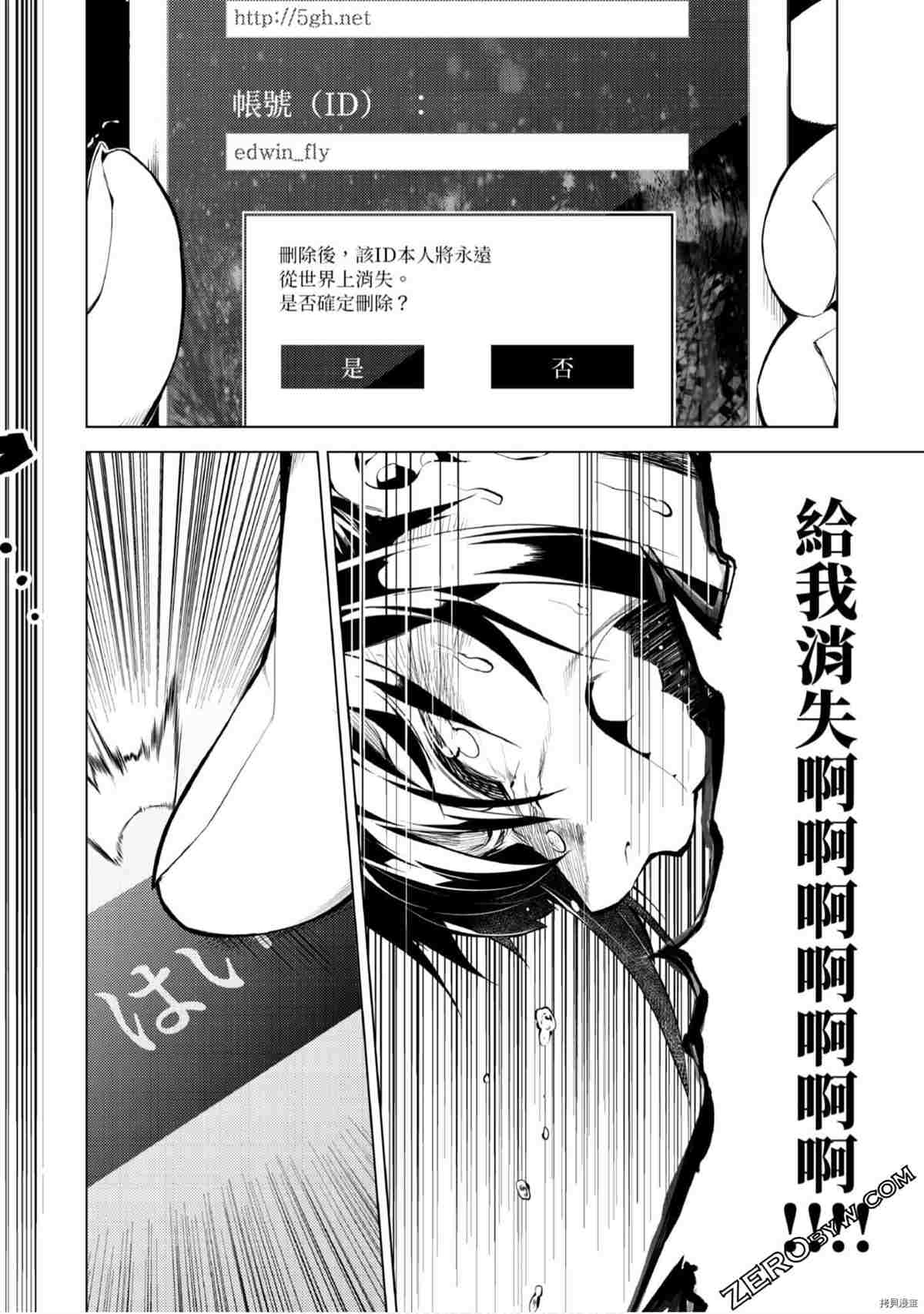 《333APP灰色正义》漫画最新章节第1卷免费下拉式在线观看章节第【55】张图片